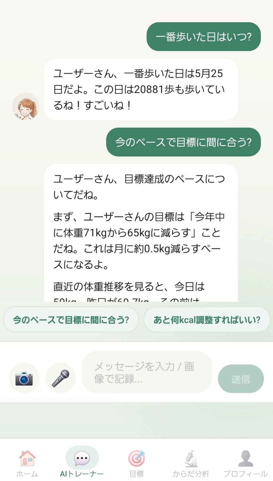 AIパートナーとのチャット画面